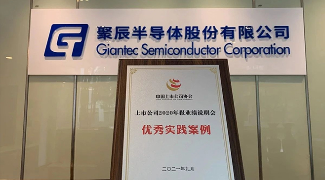 聚辰股份榮獲中上協(xié)“上市公司2020年報(bào)業(yè)績(jī)說明會(huì)優(yōu)秀實(shí)踐案例”獎(jiǎng)