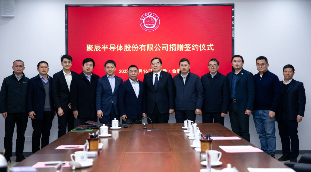 聚辰半導(dǎo)體與中國(guó)科學(xué)技術(shù)大學(xué)簽署捐贈(zèng)協(xié)議并達(dá)成戰(zhàn)略合作